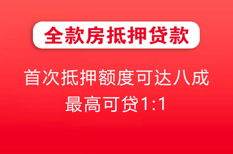 株洲全款房抵押贷款